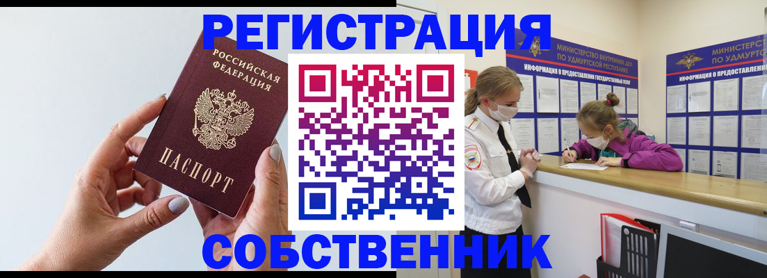 прописка для кредита в Волжске