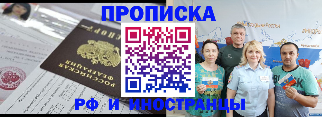 прописка законно в Волжске